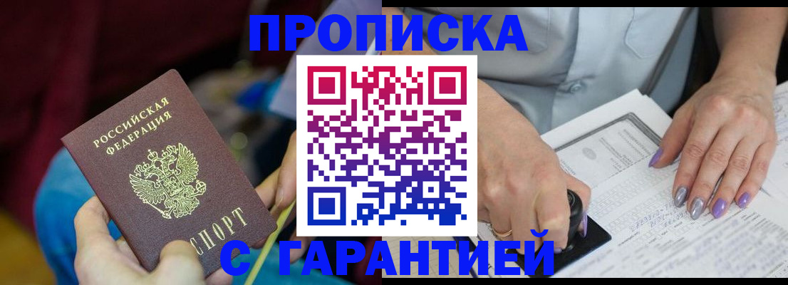 временная регистрация законно в Рубцовске